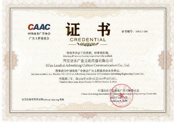中国商务广告协会广告工程委员会会员单位